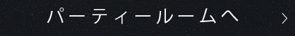 貸会議室へ